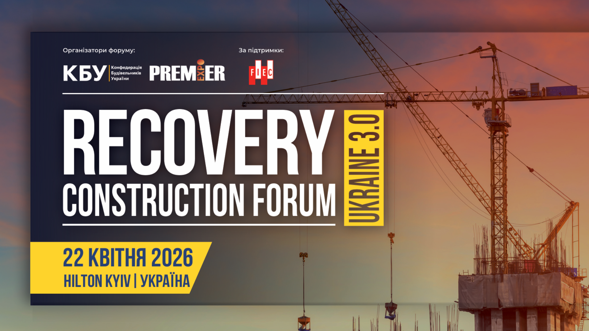 🌐RECOVERY CONSTRUCTION FORUM UKRAINE 3.0 