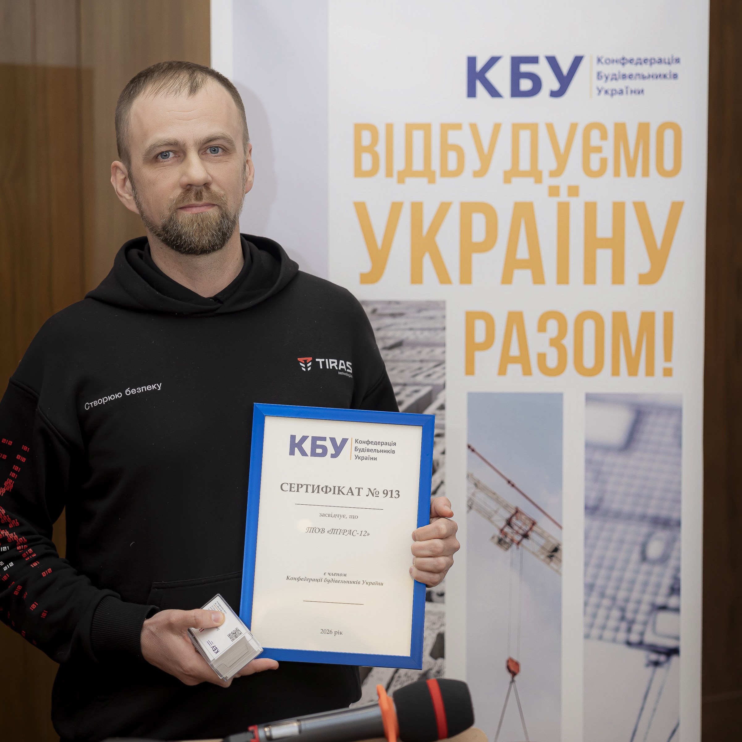 🥳 On March 18, 2026, TIRAS-12 became a member of the CBU!
