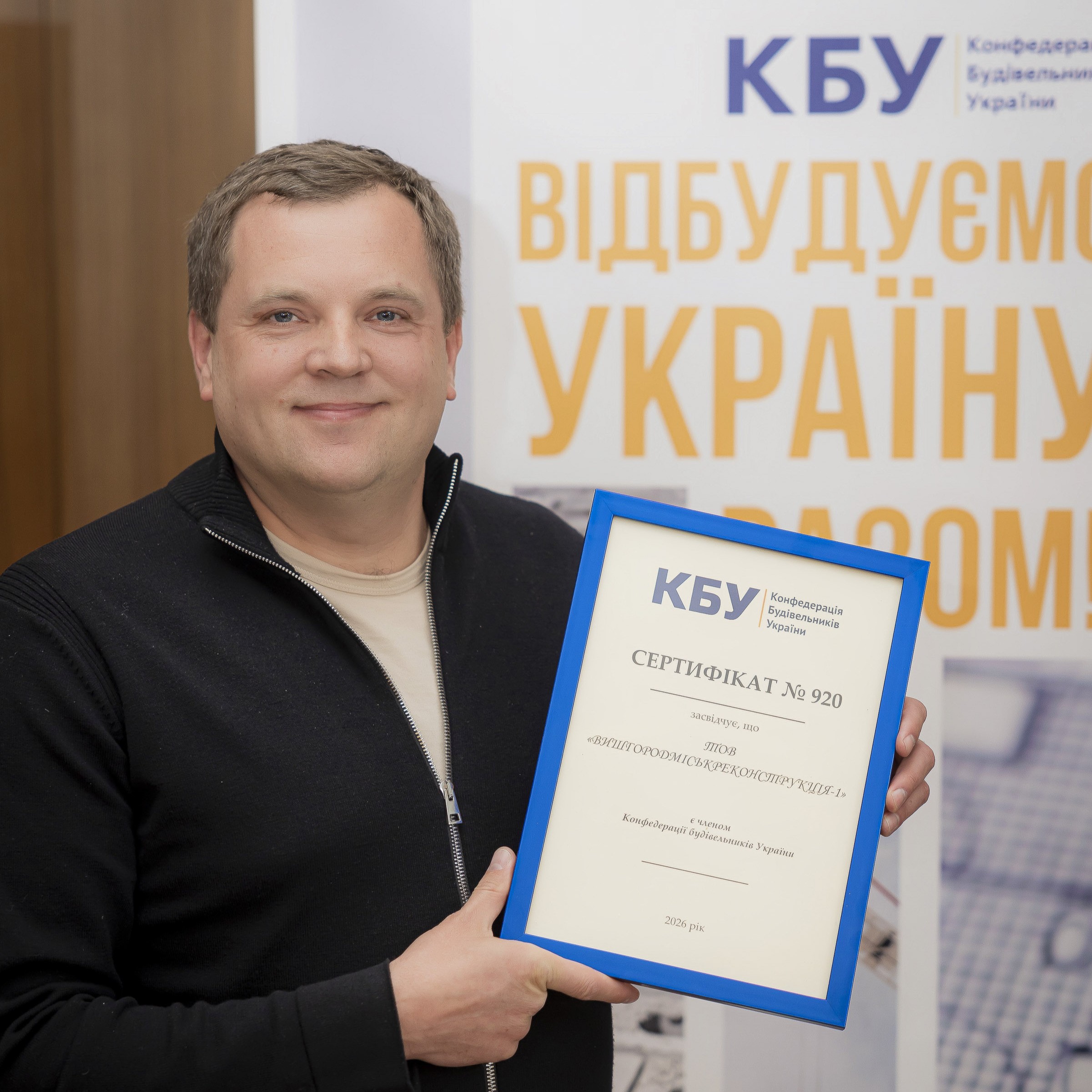 🏙️ On March 18, 2026, VYSHHORODMISKREKONSTRUKTSIIA-1 became a Full Member of the CBU!