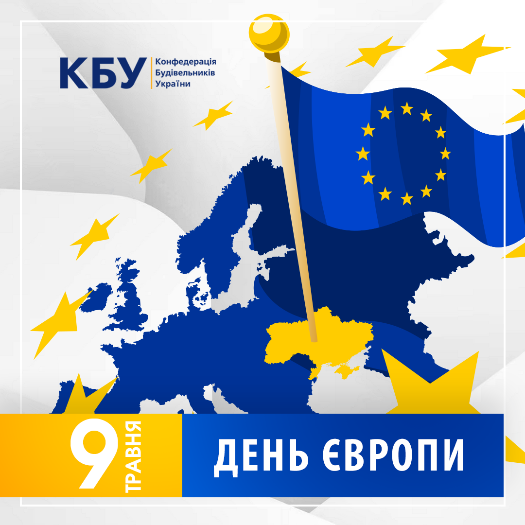 🌐 Вітаємо з Днем Європи!