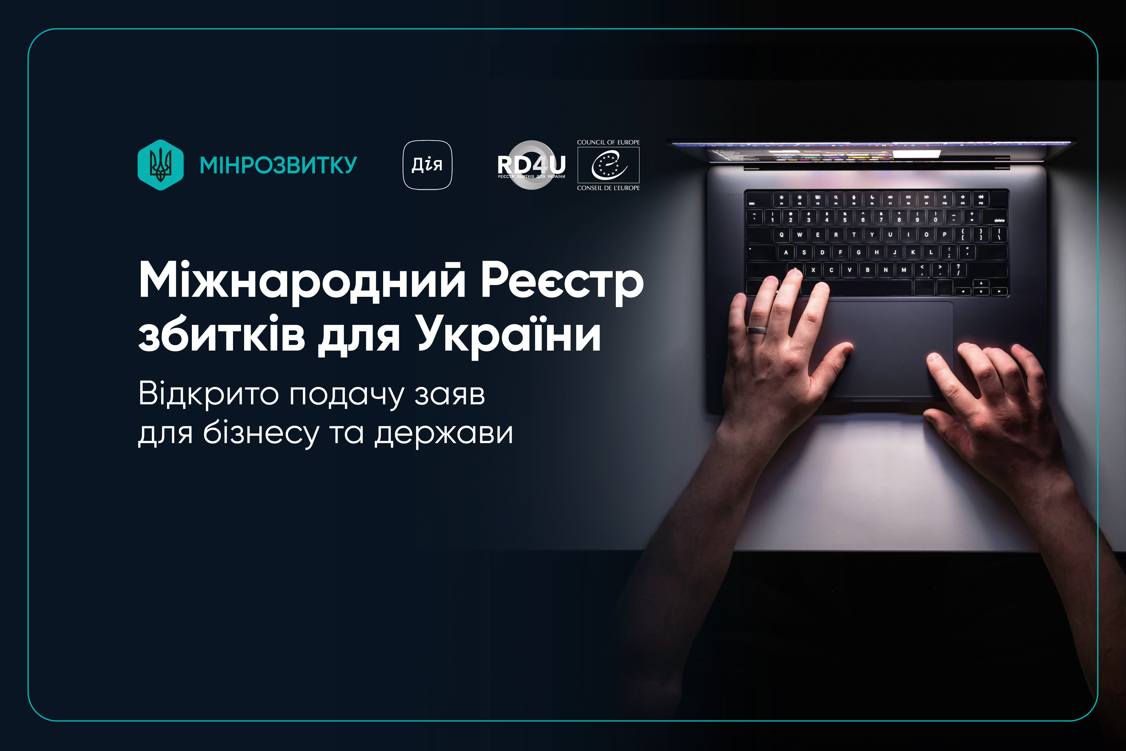 📝 Компенсація збитків стає доступною: нові категорії для компаній і державних установ