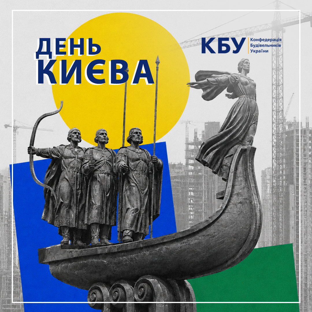 🏙️ Вітаємо з Днем Києва!
