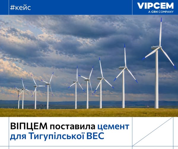 📌  4 000 тонн цементу для однієї з найбільших ВЕС Східної Європи