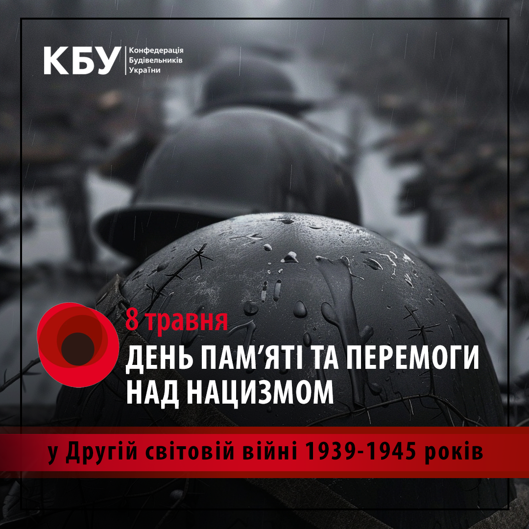 🎖️ День пам’яті та перемоги над нацизмом
