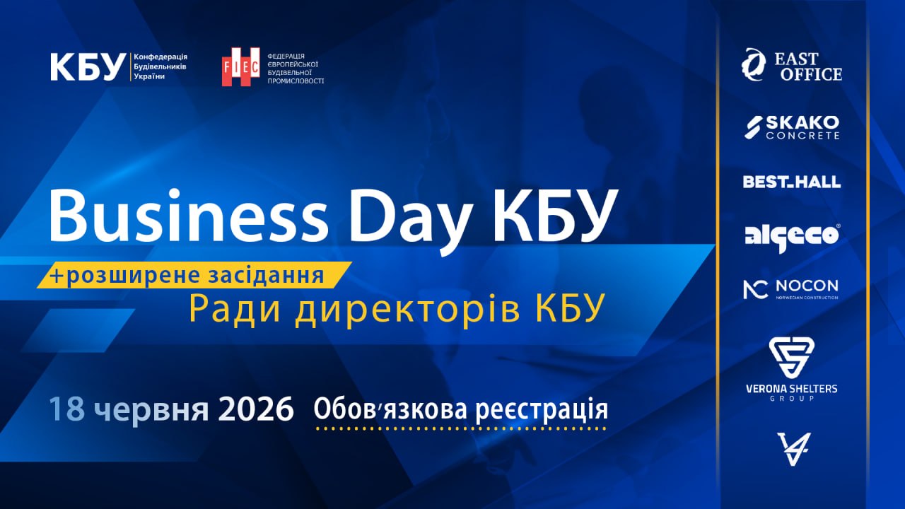 🌐BUSINESS DAY та розширене засідання Ради директорів КБУ