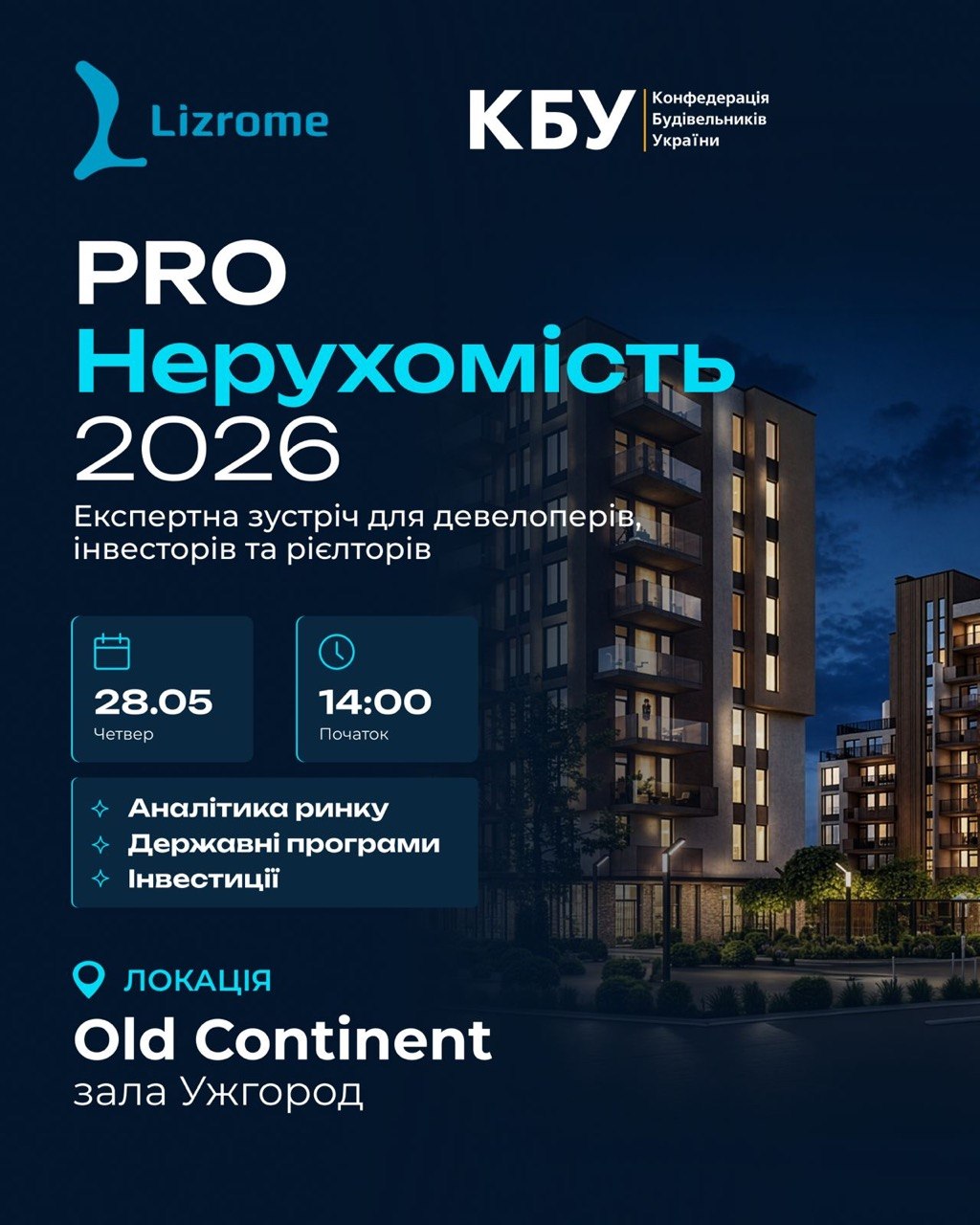 🔊 «PRO Нерухомість: 2026» - головна експертна зустріч ринку нерухомості в Ужгороді