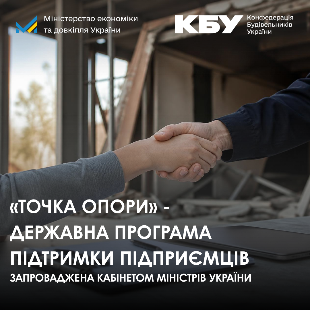 🛠️ «Точка опори»: держава компенсує витрати на зарплати працівників підприємств, постраждалих від війни