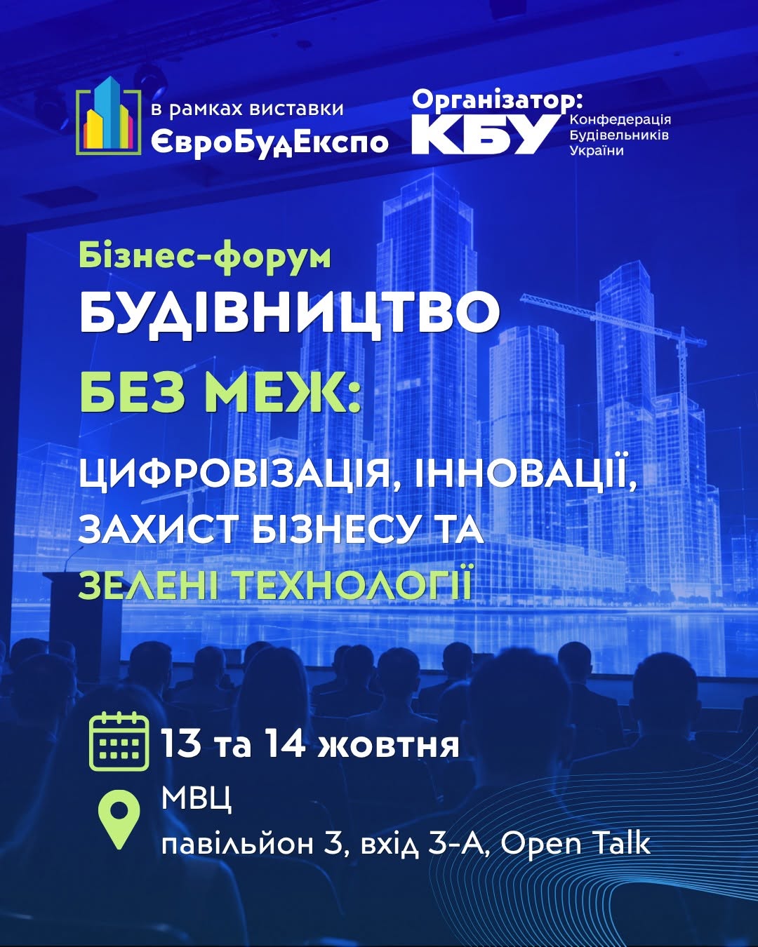 🏗️ «ЄвроБудЕкспо 2026»: два дні про технології, захист бізнесу, податки та сталий розвиток