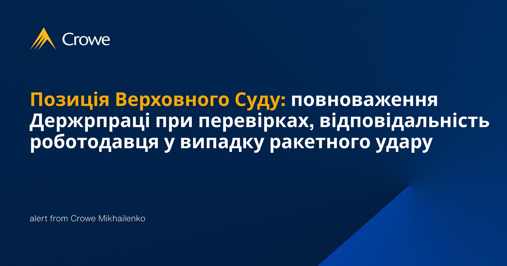 ⚖️ Верховний Суд роз’яснив повноваження Держпраці під час перевірок: що важливо знати роботодавцям