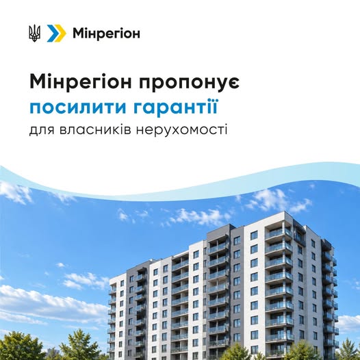 🏠 10 років відповідальності за якість: в Україні пропонують посилити гарантії для власників нерухомості