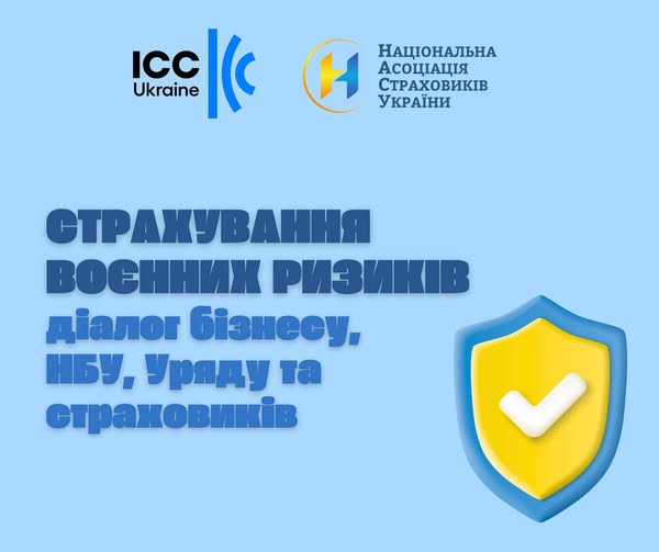 🛡️ Бізнес, НБУ, Уряд та страховики будують нову архітектуру воєнного страхування