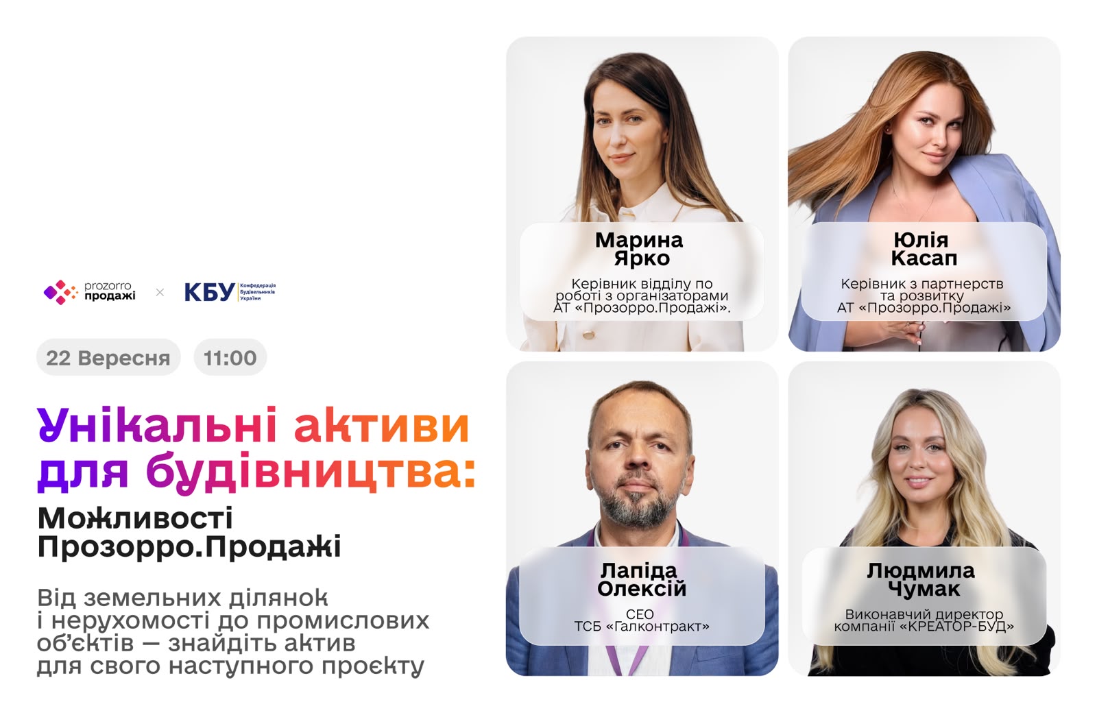 🏗️ Земля, нерухомість і готові проєкти: КБУ та Prozorro.Продажі обговорили можливості для будівельного бізнесу
