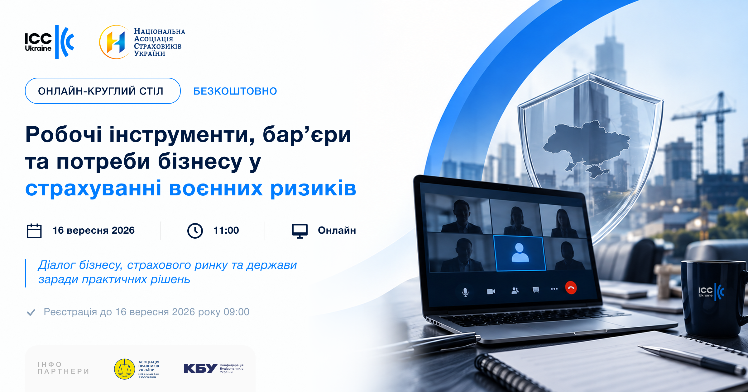 ⚙️ Круглий стіл: «Робочі інструменти, бар’єри та потреби бізнесу у страхуванні воєнних ризиків»
