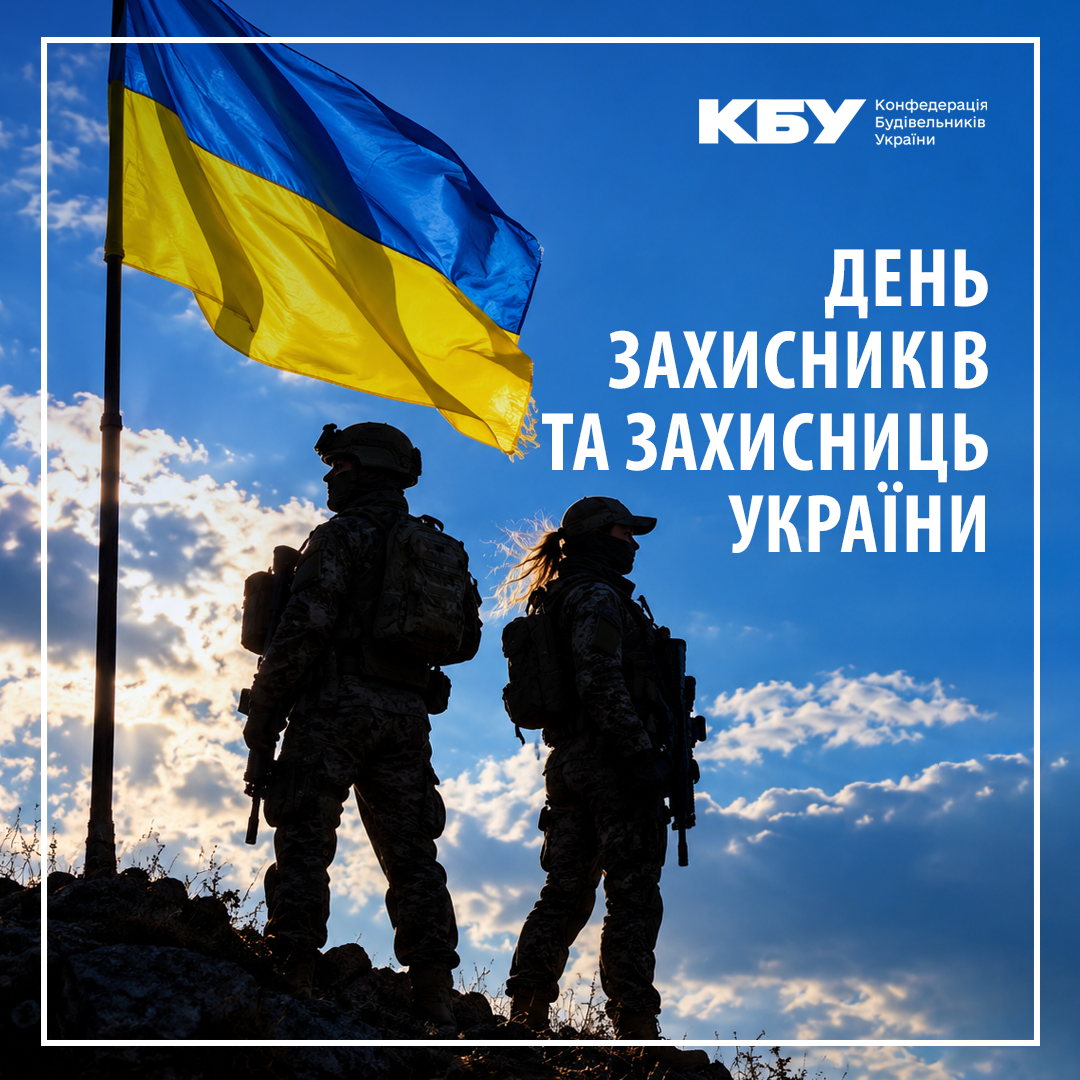 💙💛 З Днем захисників і захисниць України!