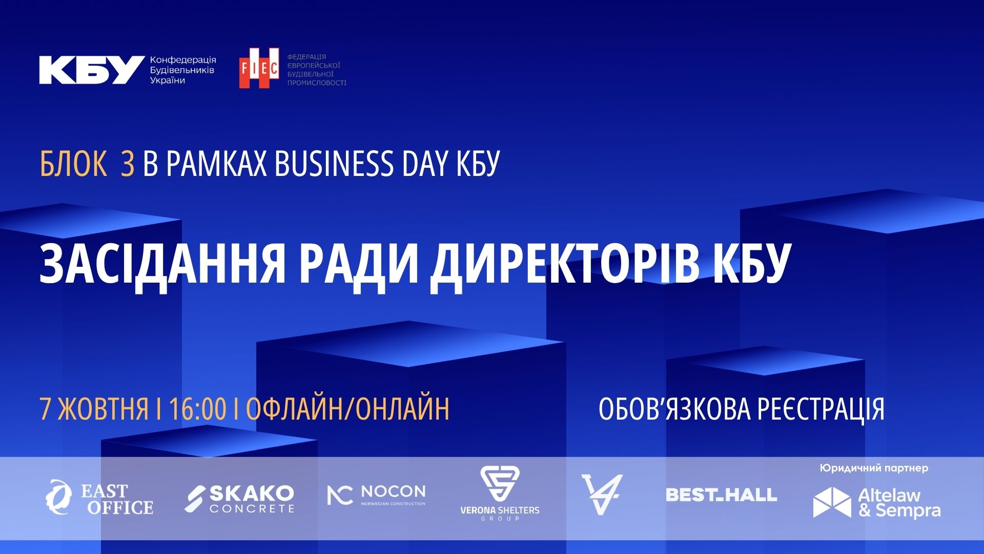 🌐 Вже 7 жовтня у рамках Business Day КБУ відбудеться засідання Ради директорів КБУ!