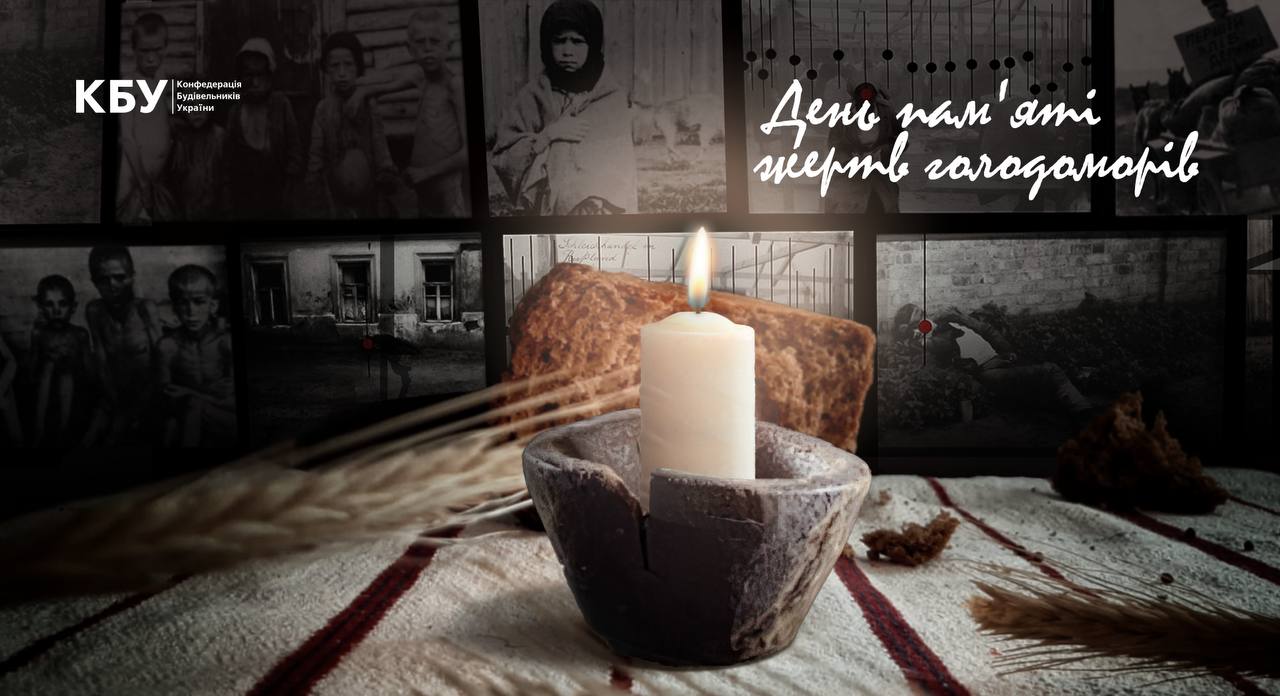 🕯️День пам’яті жертв Голодомору
