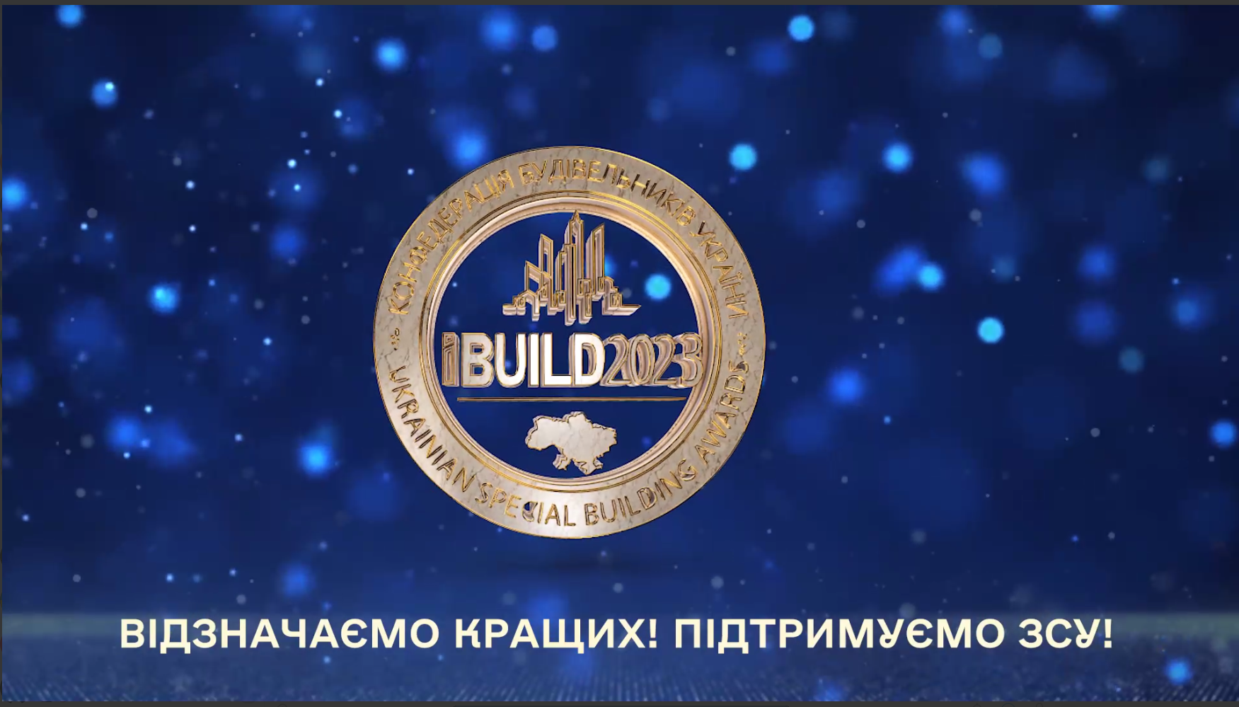 СТАРТУВАЛА ПОДАЧА ЗАЯВОК НА IBUILD 2023! 🔝