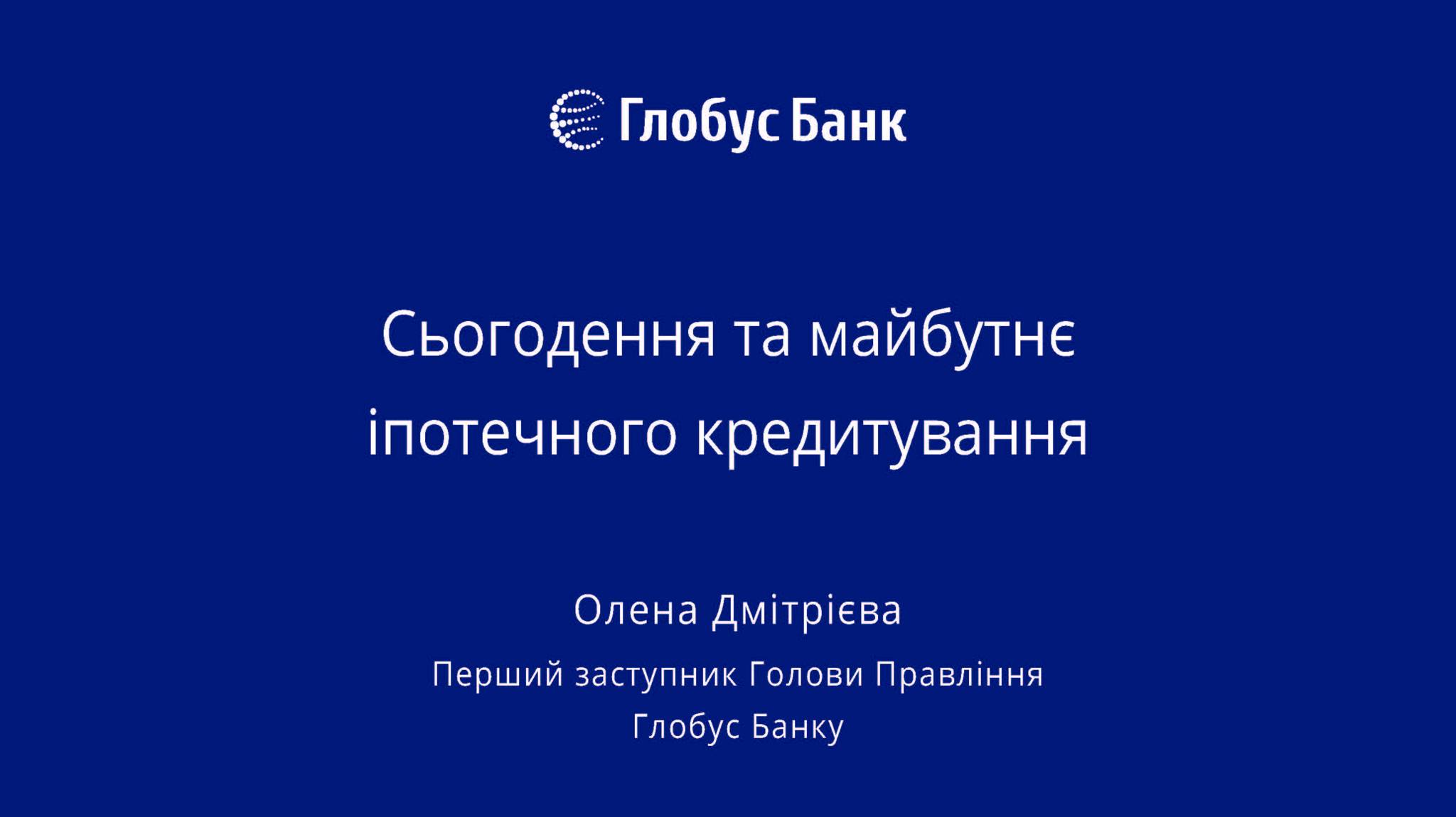 Що відбувається з іпотечним кредитуванням ❓