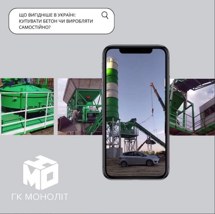 🏭Які переваги самостійного виготовлення бетону?