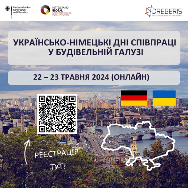 🌐Запрошуємо охочих доєднатись до Українсько-німецьких днів співпраці у будівельній галузі – онлайн-заходи із B2B 
