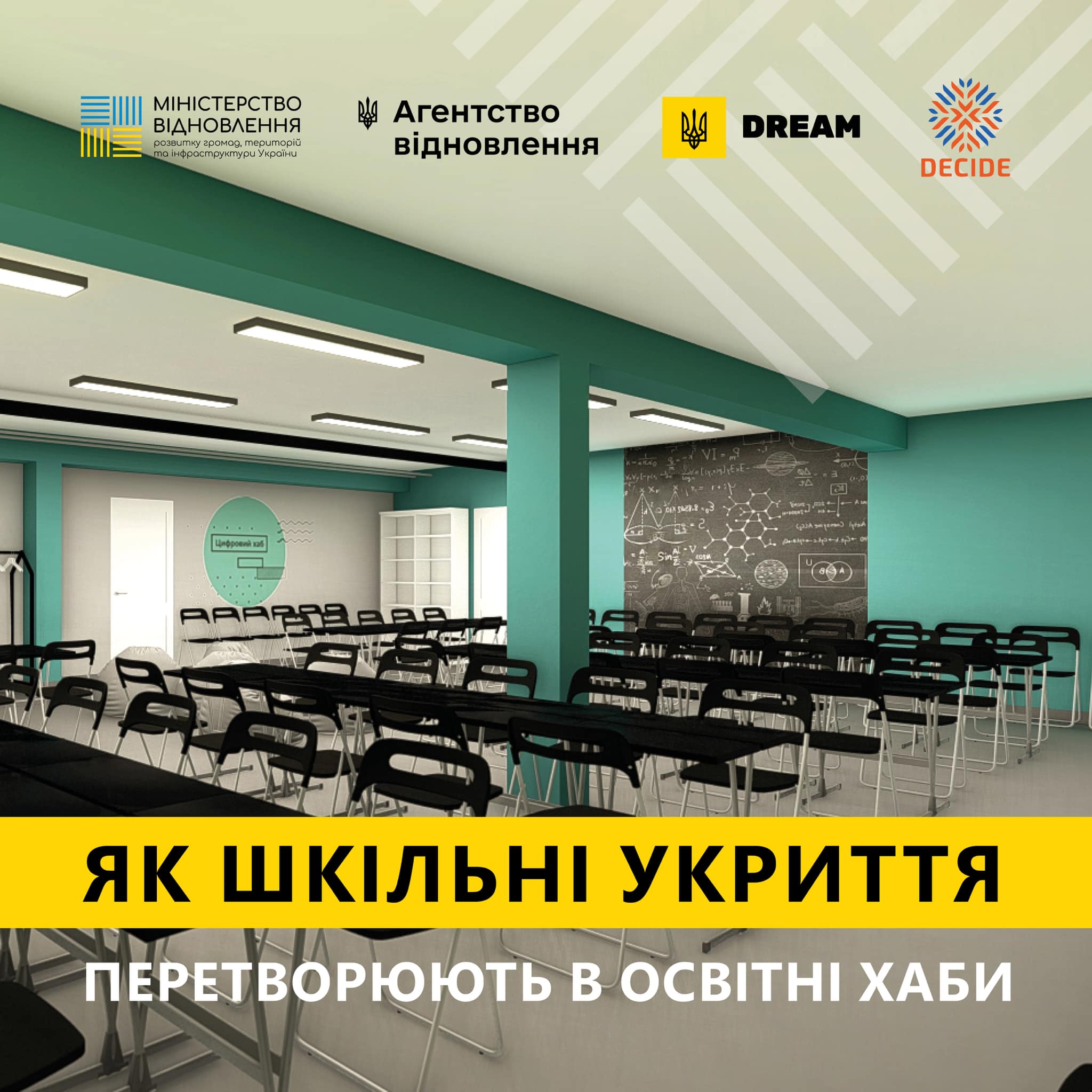 🏫Шкільні укриття перетворюються на освітні хаби