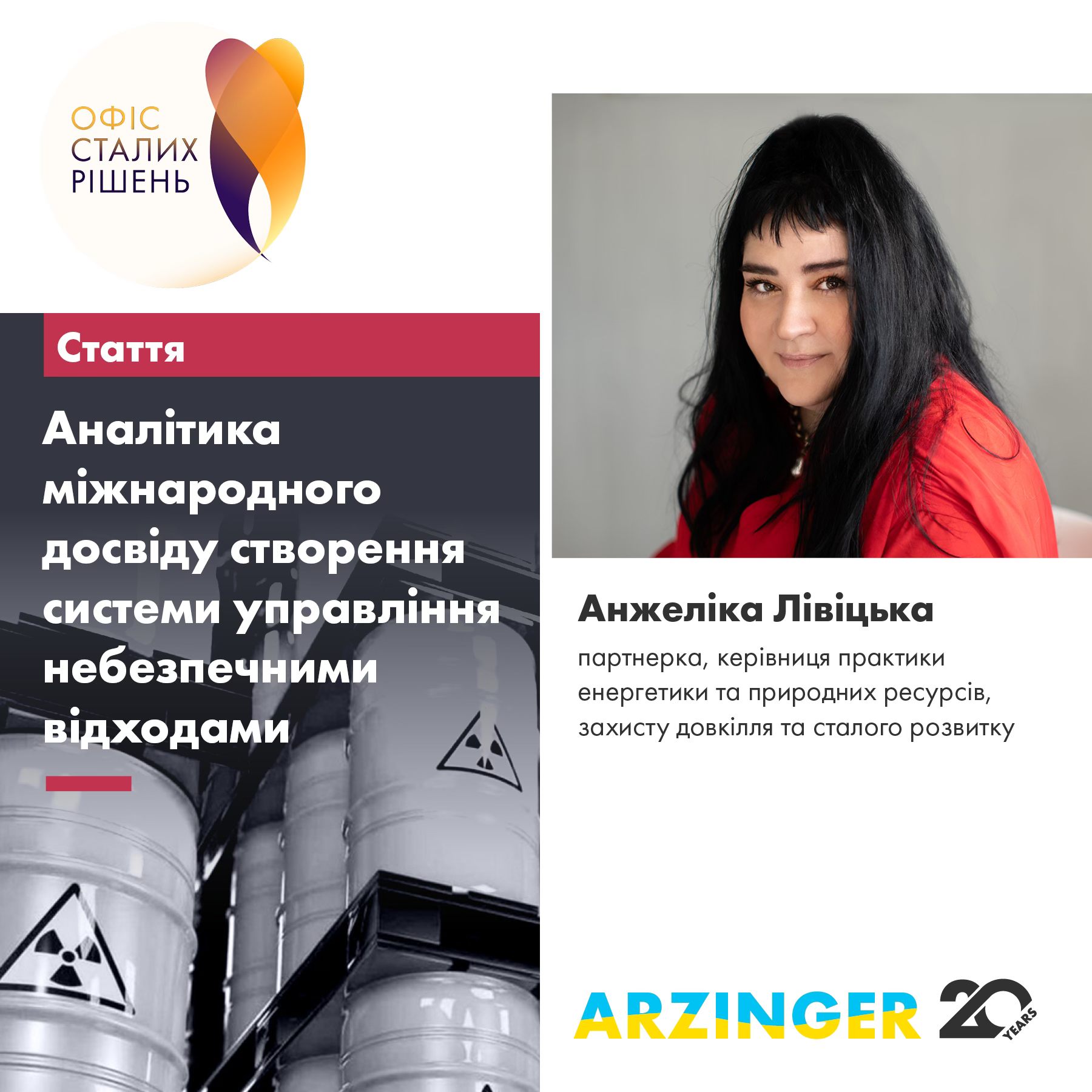 ♻️Аналітика міжнародного досвіду створення системи управління небезпечними відходами