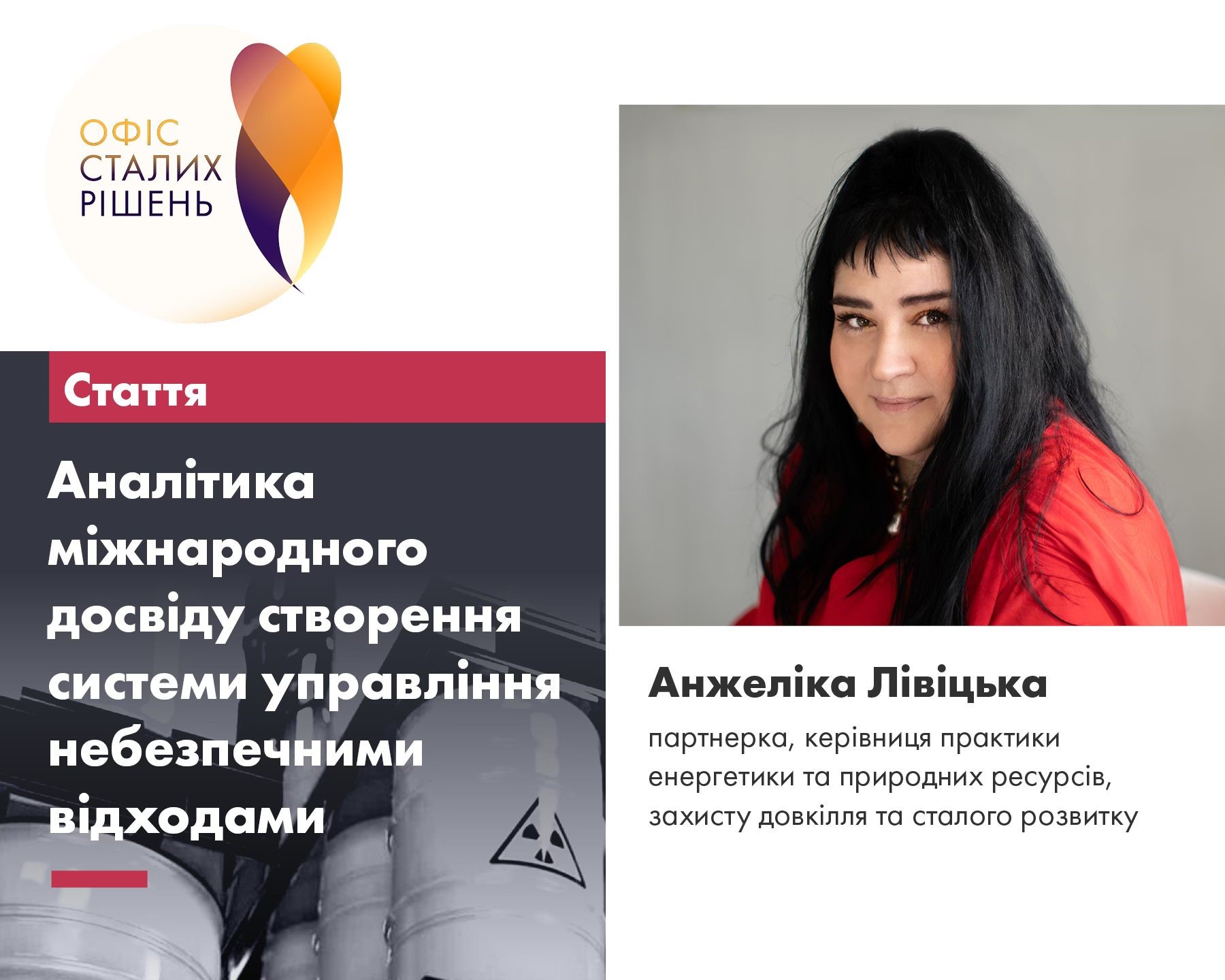 ♻️Аналітика міжнародного досвіду створення системи управління небезпечними відходами