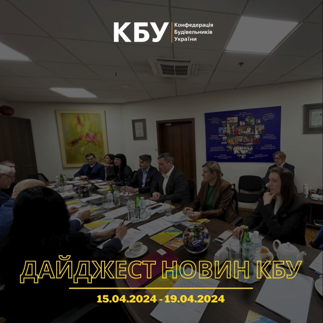 Тижневий дайджест новин 15 квітня - 19 квітня