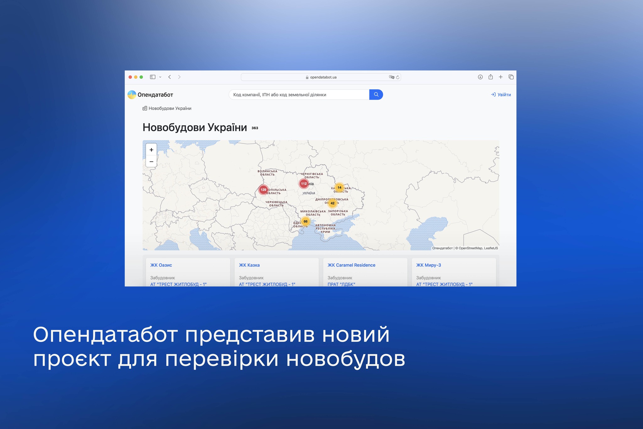 💻Новий проєкт щодо аналізу корупційних ризиків новобудов