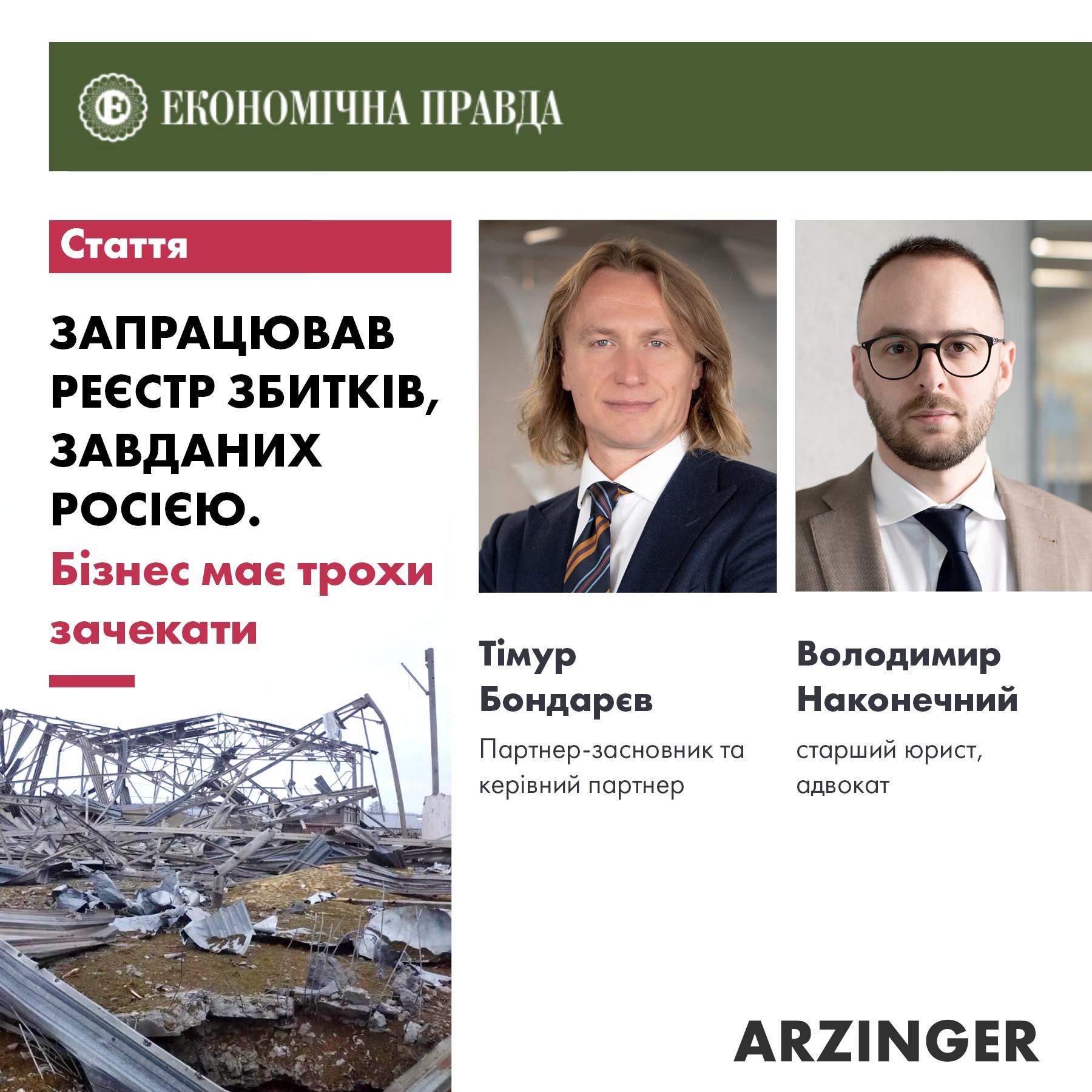 📜Як працює Реєстр збитків, завданих агресією російської федерації проти України, та яку стратегію обрати?