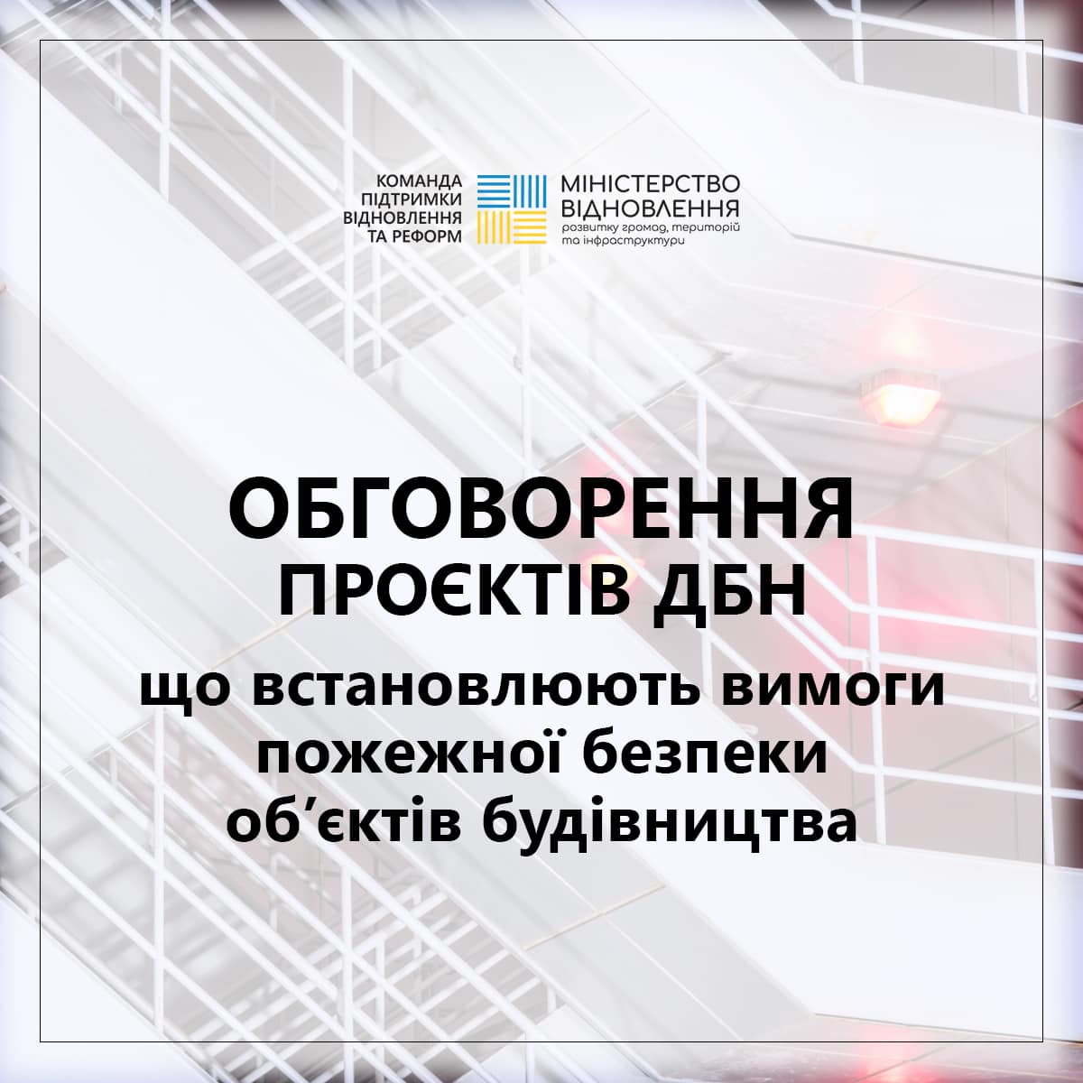 Оновлення нормативної бази у сфері будівництва. 