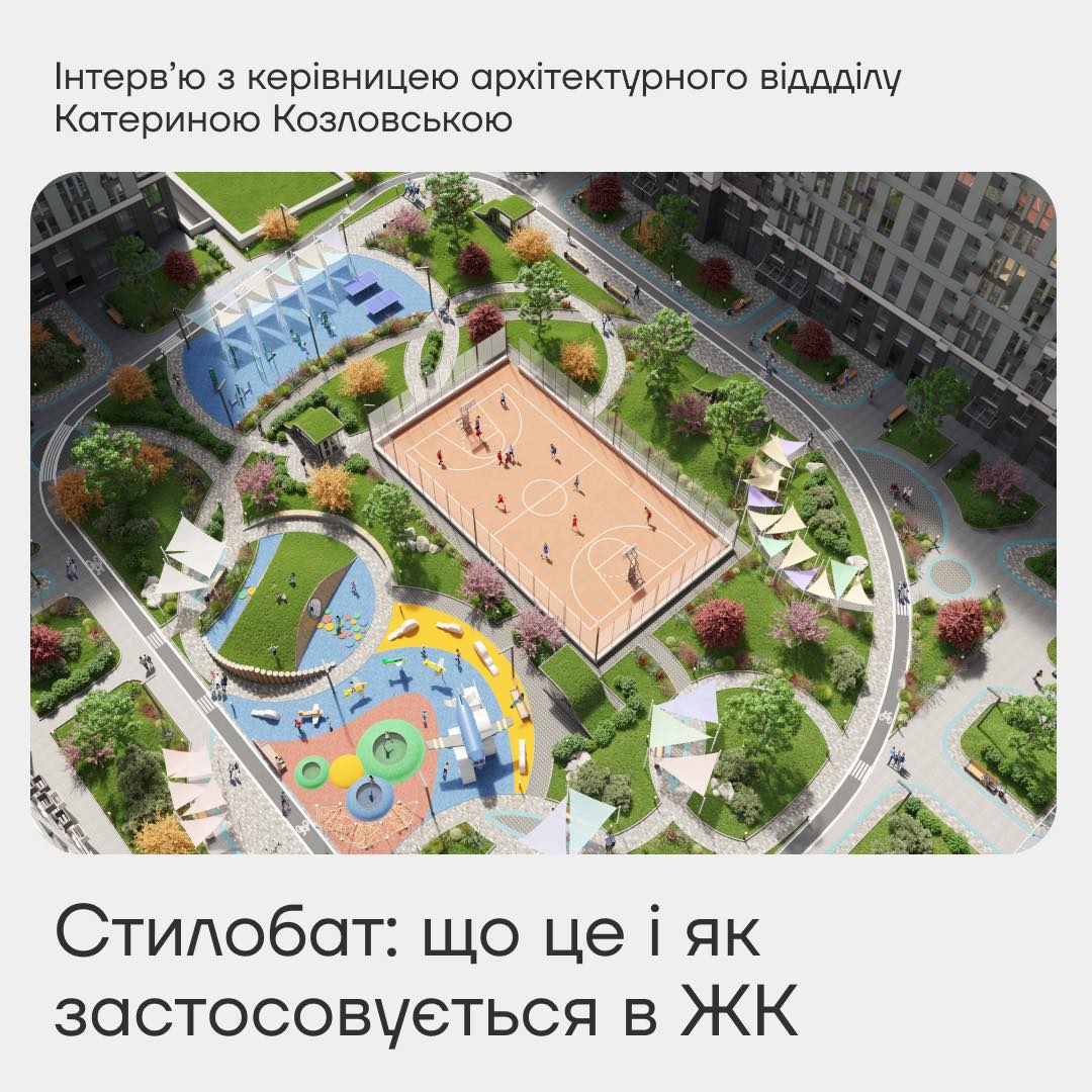 🏛️Стилобат: що це і як використовується в ЖК?