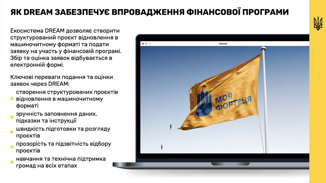 💻Розподіл субвенції на шкільні укриття відбуватиметься через екосистему DREAM