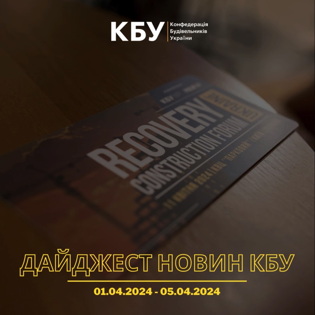 Тижневий дайджест новин 01 квітня - 05 квітня