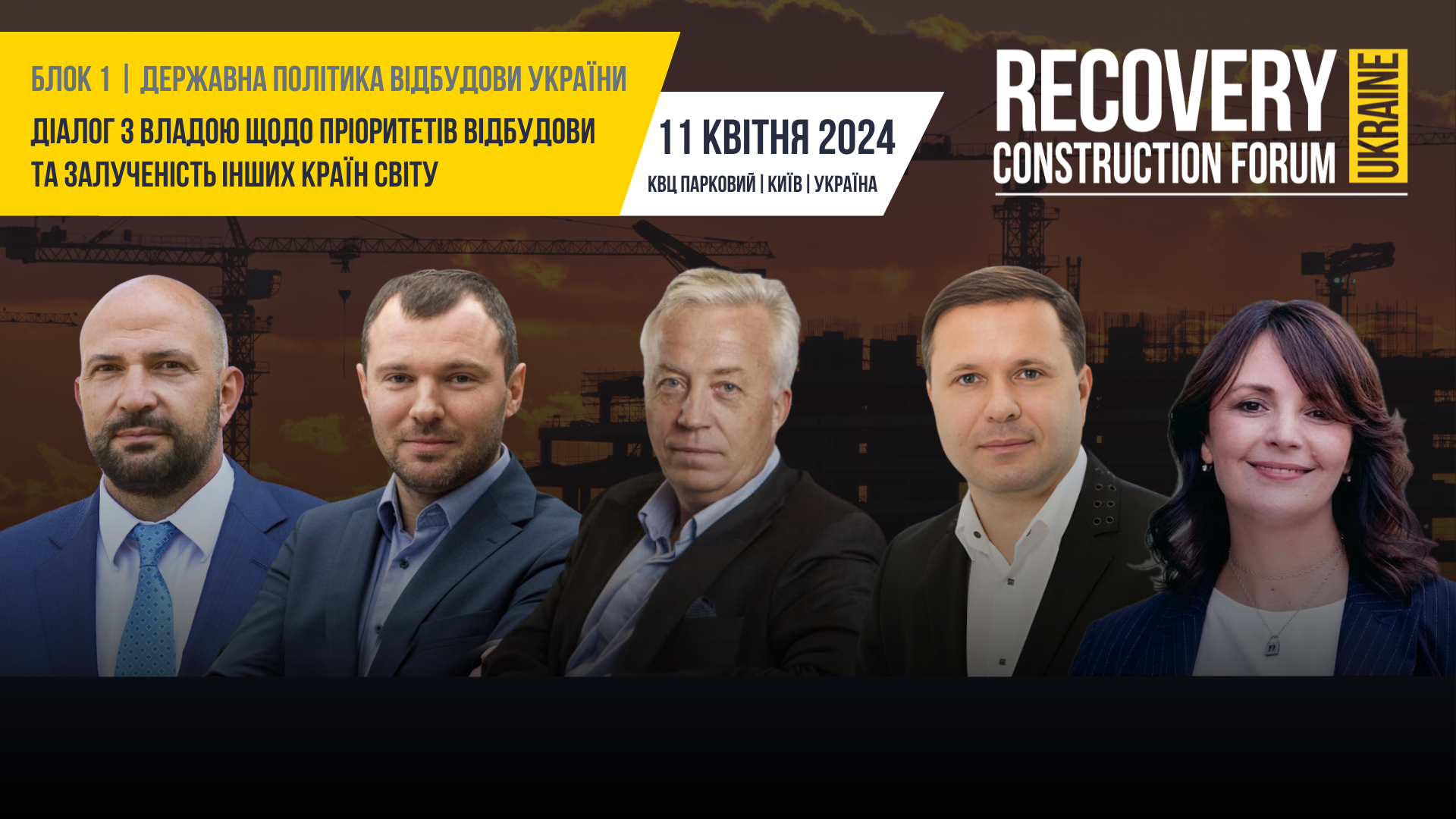 Знайомимо зі спікерами першого блоку “Державна політика відбудови України”