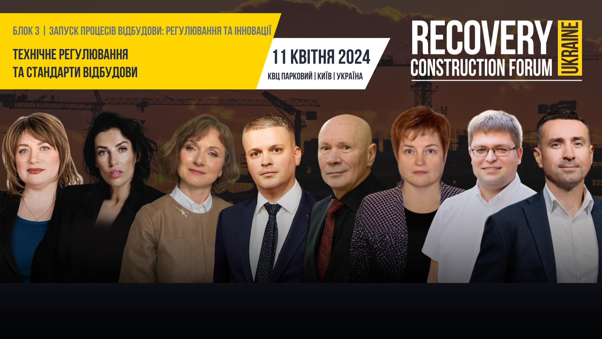Під час Recovery Construction Forum Ukraine поговоримо про запуск процесів відбудови: регулювання та інновації