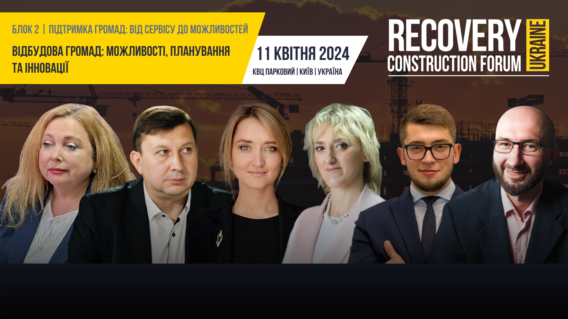 Recovery Construction Forum Ukraine - форум, що об’єднує представників влади і будівельну спільноту