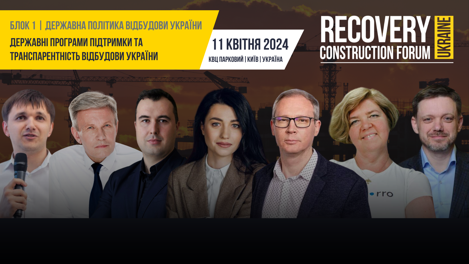Запрошуємо на Recovery Construction Forum Ukraine, який відбудеться 11 квітня 2024 року в КВЦ “Парковому”!
