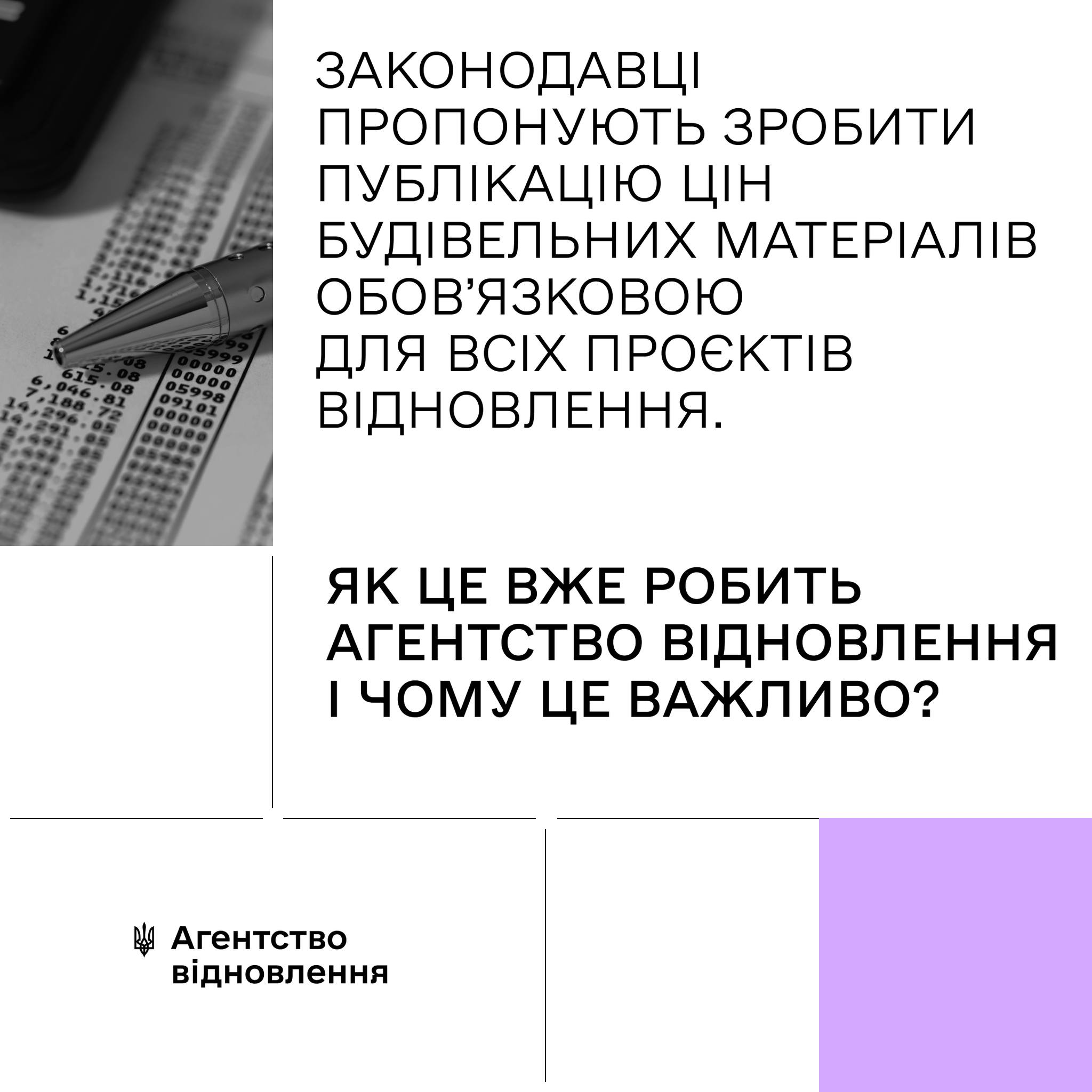 📜У Верховній Раді України зареєстрували законопроєкт №11057 – про обов’язкову публікацію цін будівельних матеріалів. Чому це важливо? 