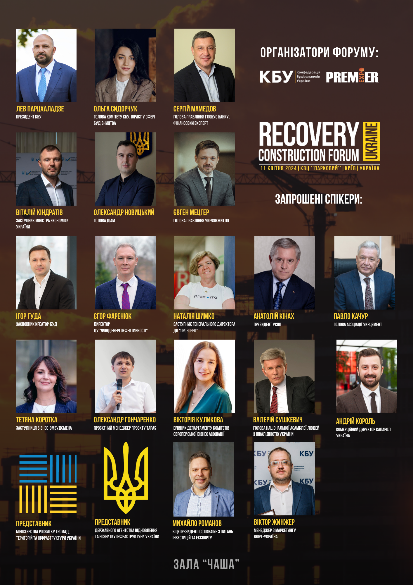 Встигніть долучитись до Recovery Construction Forum Ukraine