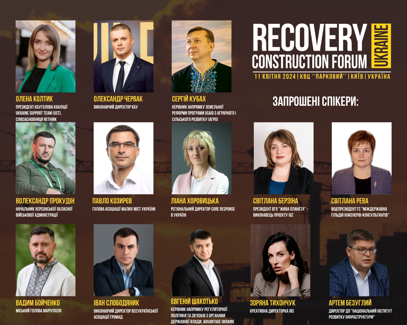 Recovery Construction Forum Ukraine -  це більше, ніж просто форум!