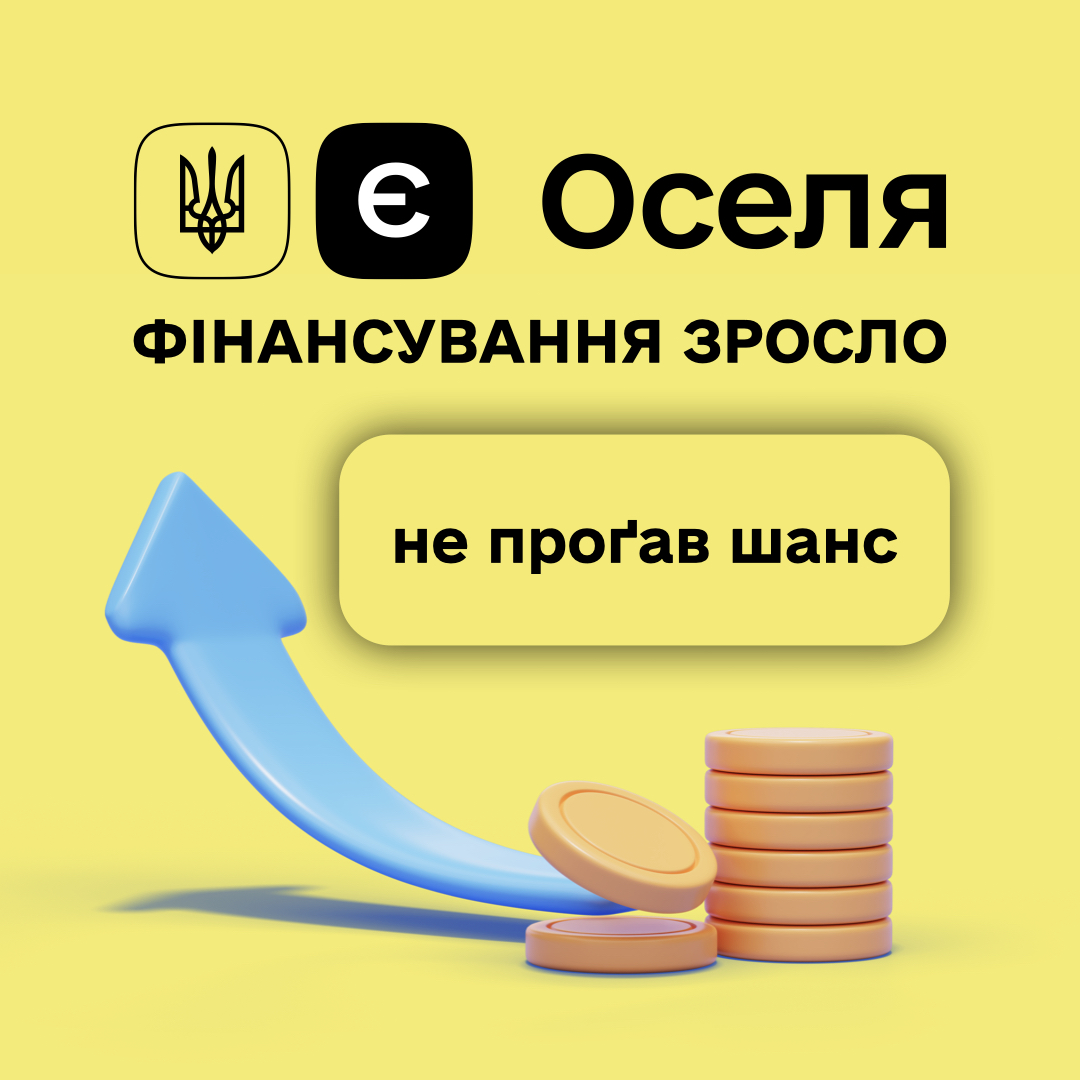 Є потреба - є можливості
