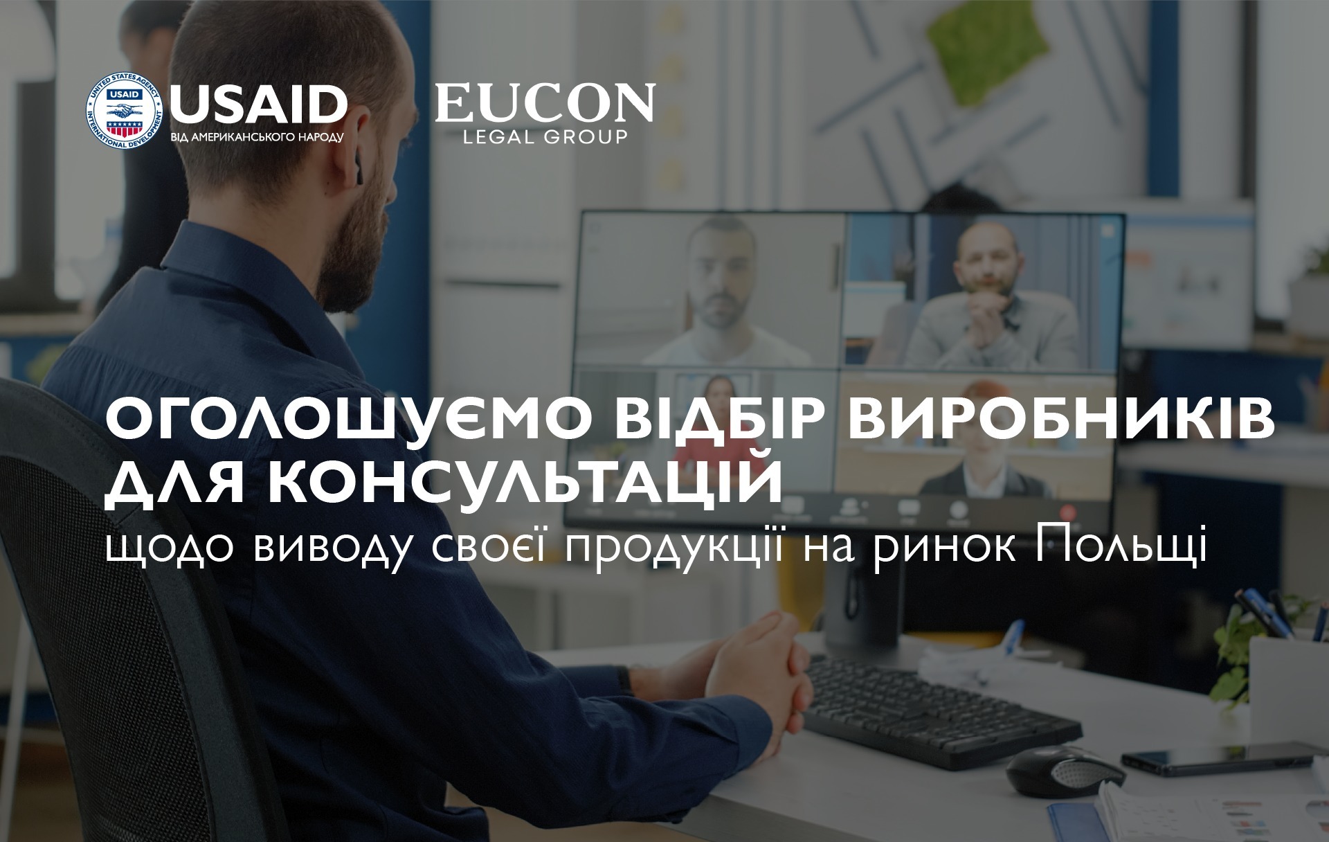 Польща як європейська країна для реалізації виходу на ринок українських товарів 🇺🇦 🇵🇱