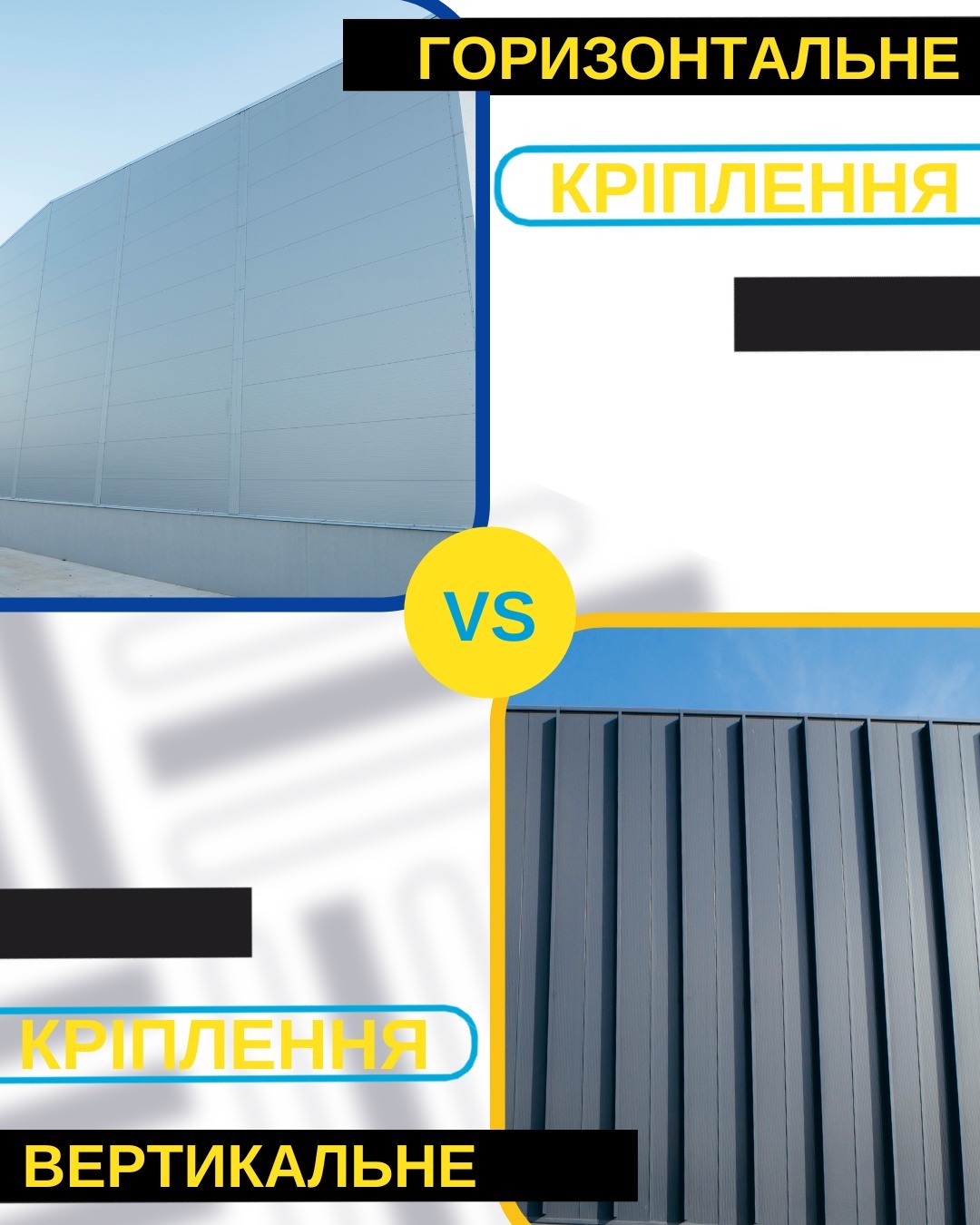 ВЕРТИКАЛЬНЕ і ГОРИЗОНТАЛЬНЕкріплення сендвіч-панелей