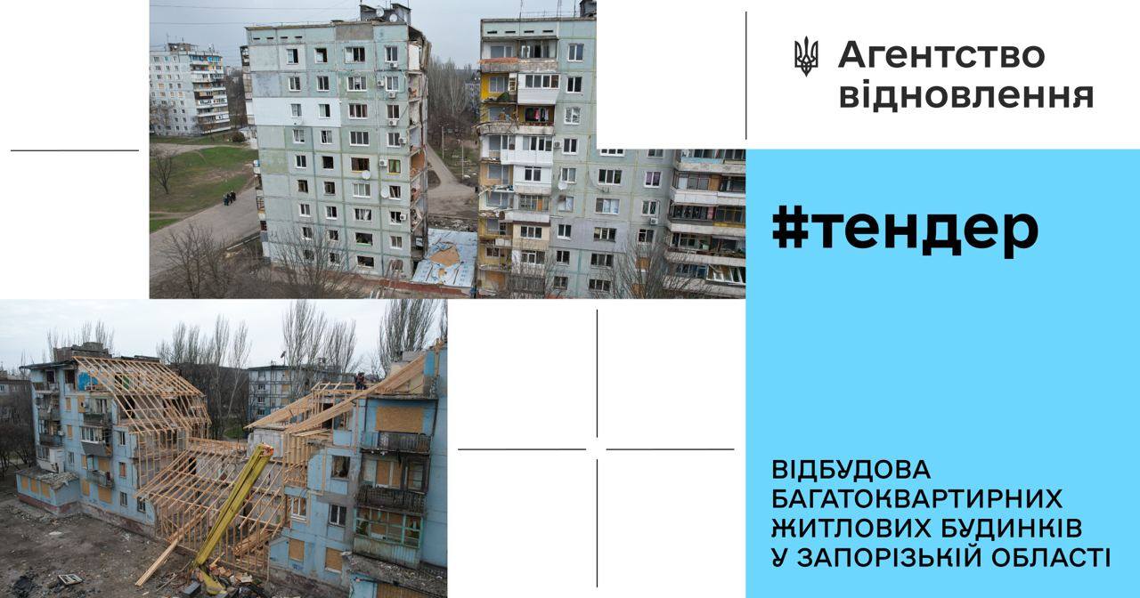 Перші тендери на відбудову у Запорізькій області 