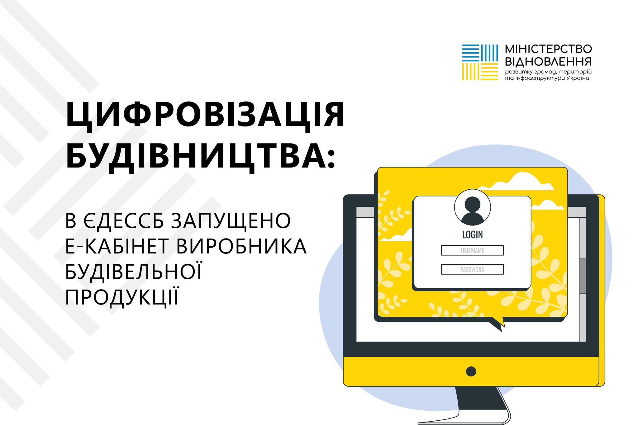 Новий е-кабінет в ЄДЕССБ для будівельного бізнесу ✅