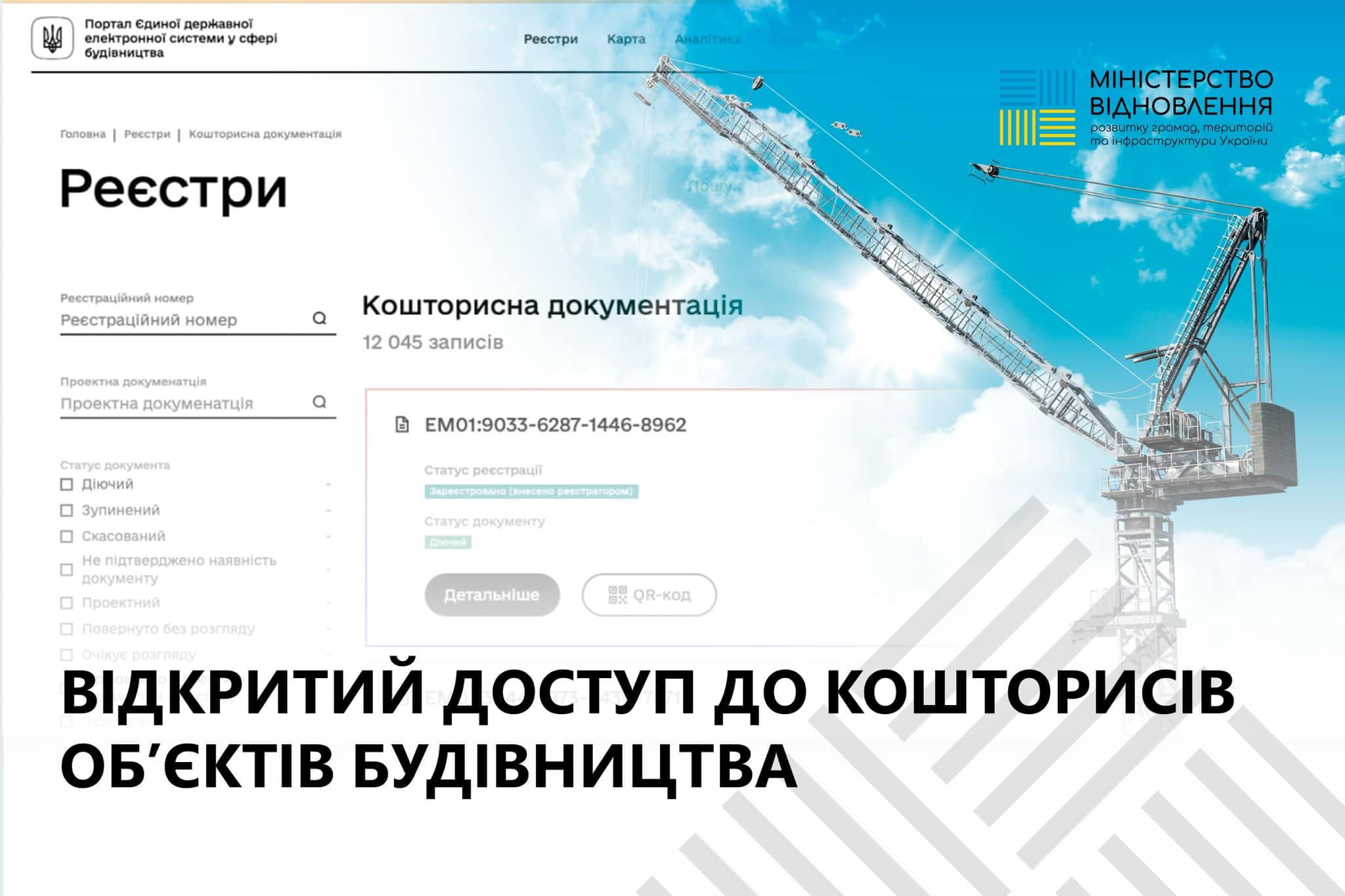 🏗️ 📊 Ще один крок до прозорості: 