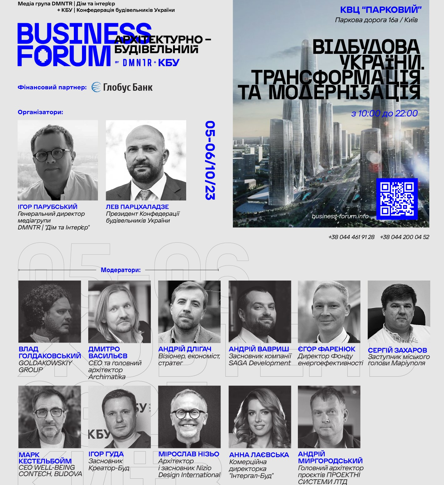 ДРУГИЙ АРХІТЕКТУРНО-БУДІВЕЛЬНИЙ BUSINESS FORUM ❗