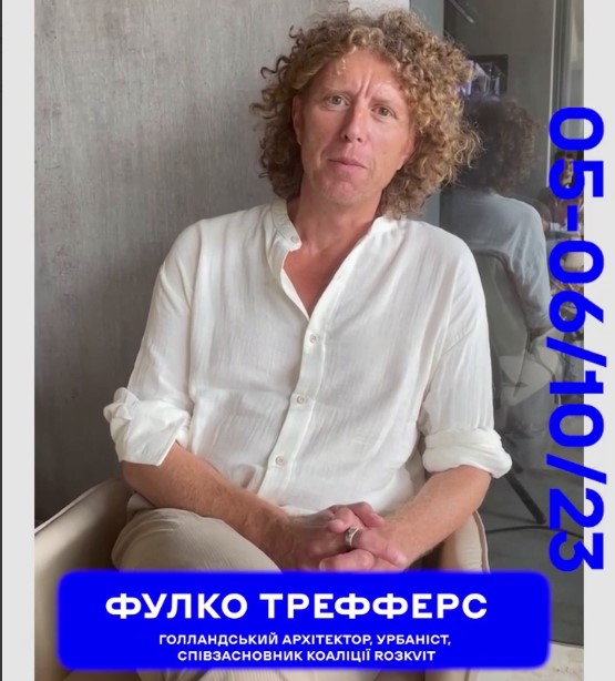 Фулько Трефферс, голандський архітектор, урбаніст, співзасновник коаліції RO3KVIT запрошує приєднатись до ІІ Архітектурно-будівельного BUSINESS FORUM
