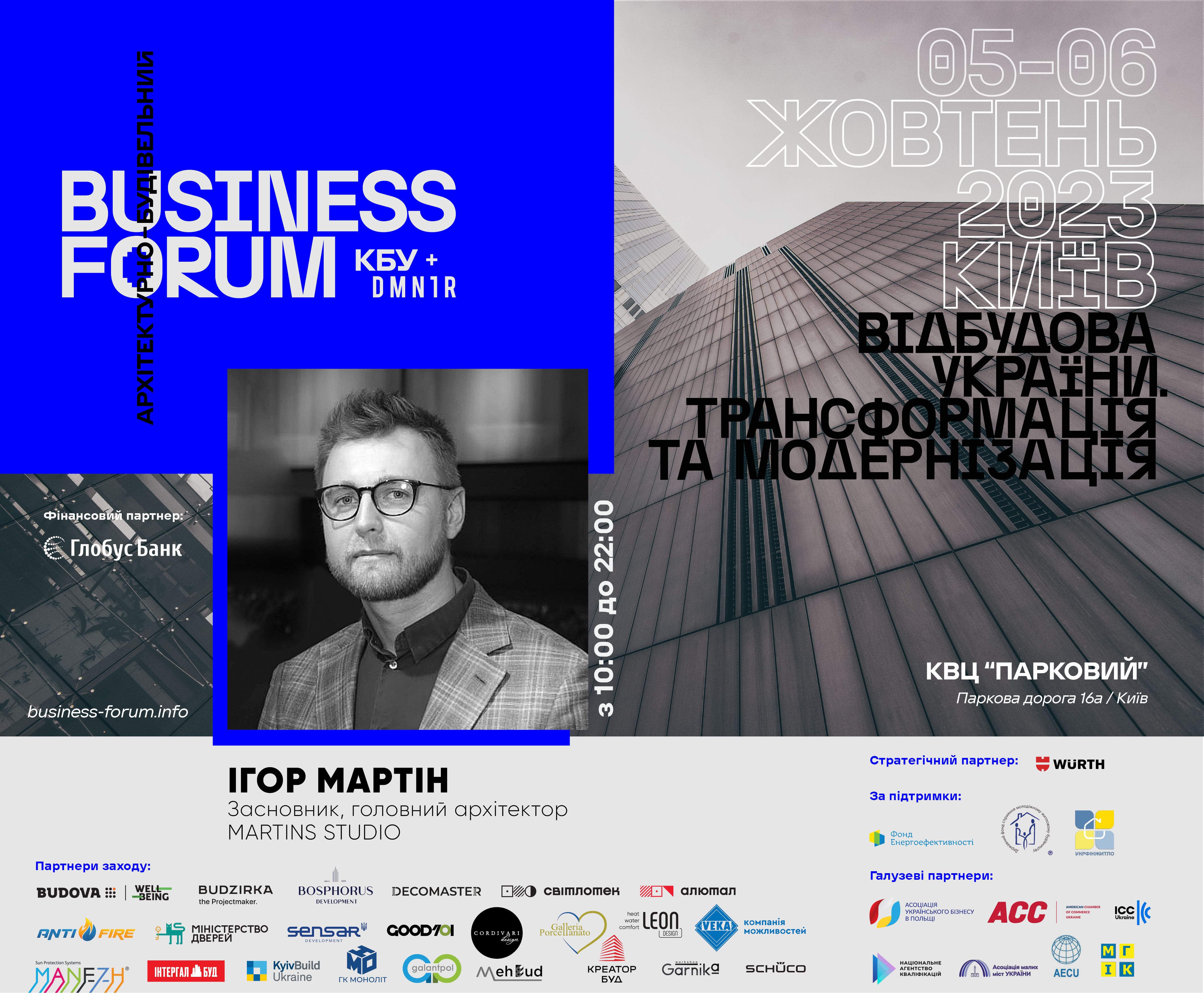 Ігор Мартін, засновник та головний архітектор MARTINS STUDIO виступить спікером ІІ Архітектурно-будівельного BUSINESS FORUM